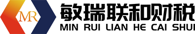 武汉市敏瑞联和财税办理咨询有限公司